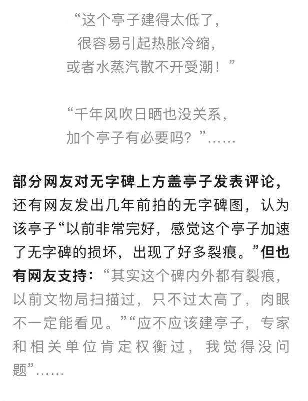 护还是毁？千年武则天无字碑“加盖”引争议