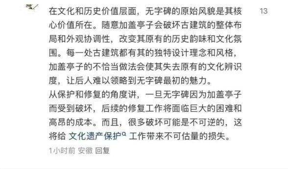 护还是毁？千年武则天无字碑“加盖”引争议
