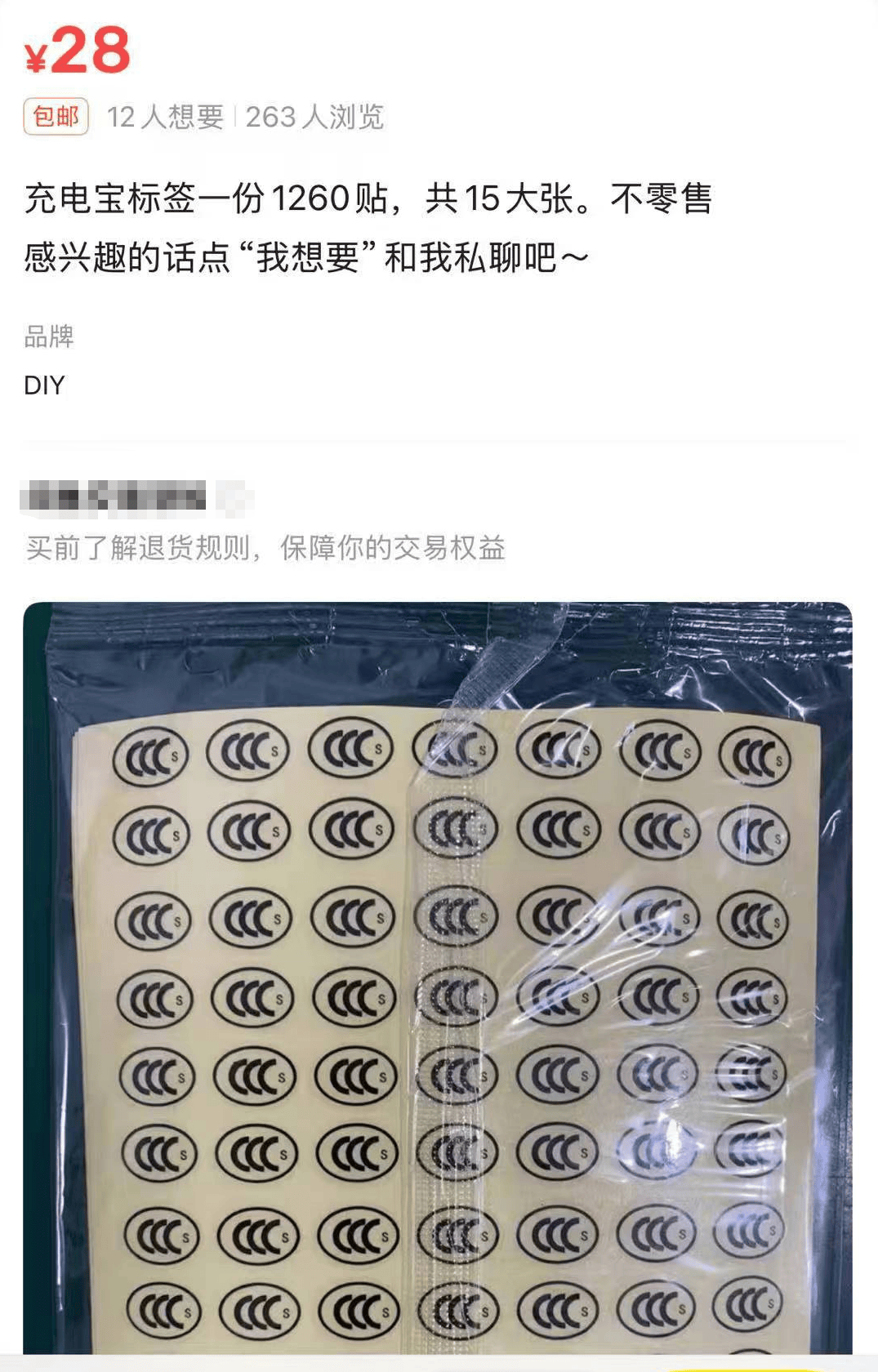 暗访3C贴纸黑市：5元包邮3C标，4万毫安时充电宝贴张纸秒变2万毫安时容量