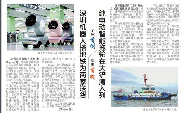 【深圳特区报】全球首例 深圳机器人搭地铁为商家送货