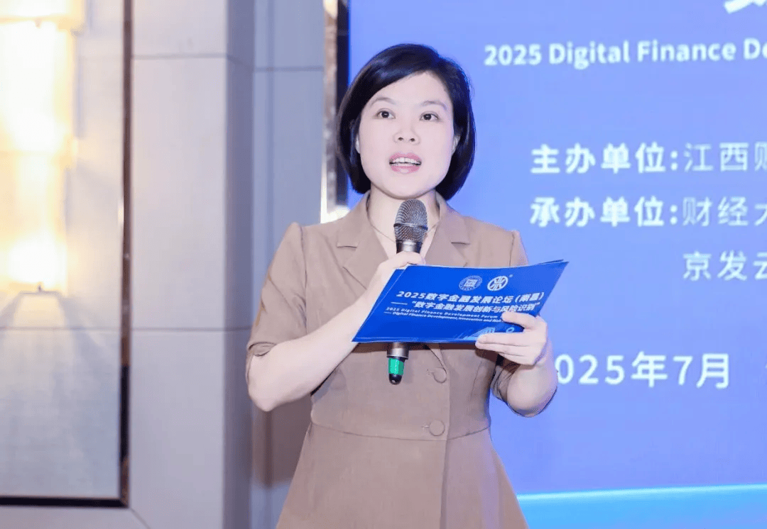 2025数字金融发展论坛在南昌成功举办