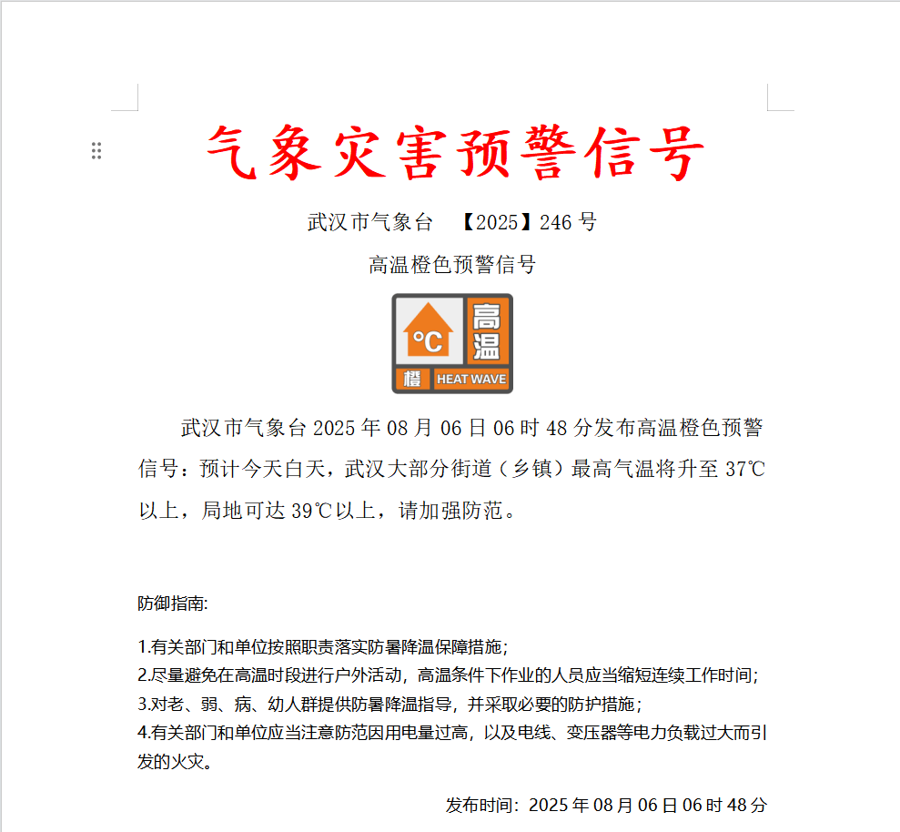 最新消息：28℃！暴雨即将抵达武汉