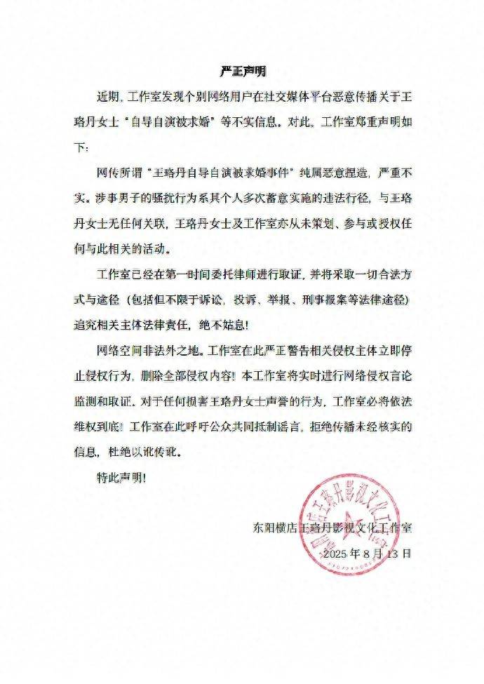 41岁女演员王珞丹自导自演被求婚？工作室声明来了