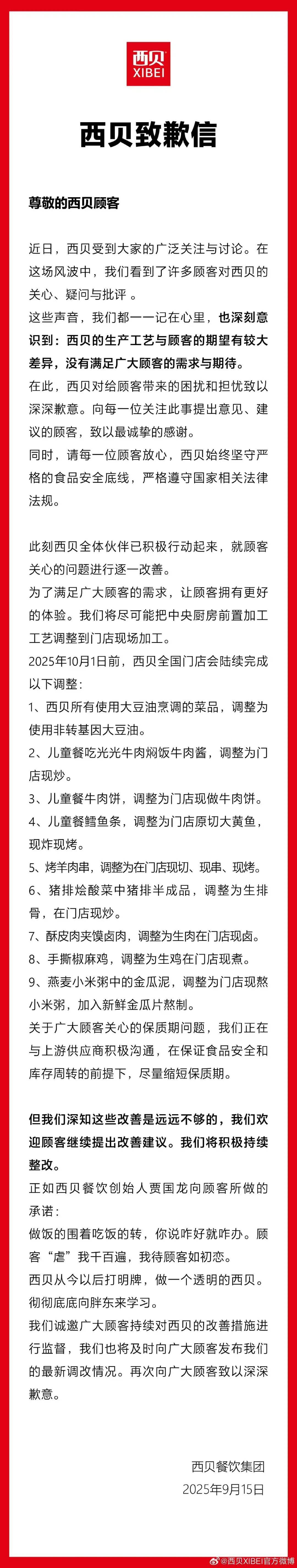 西贝预制菜风波：从强硬起诉到全面整改，你怎么看？