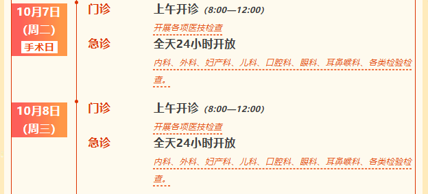 转需！南京部分医院国庆、中秋节期间门急诊安排！