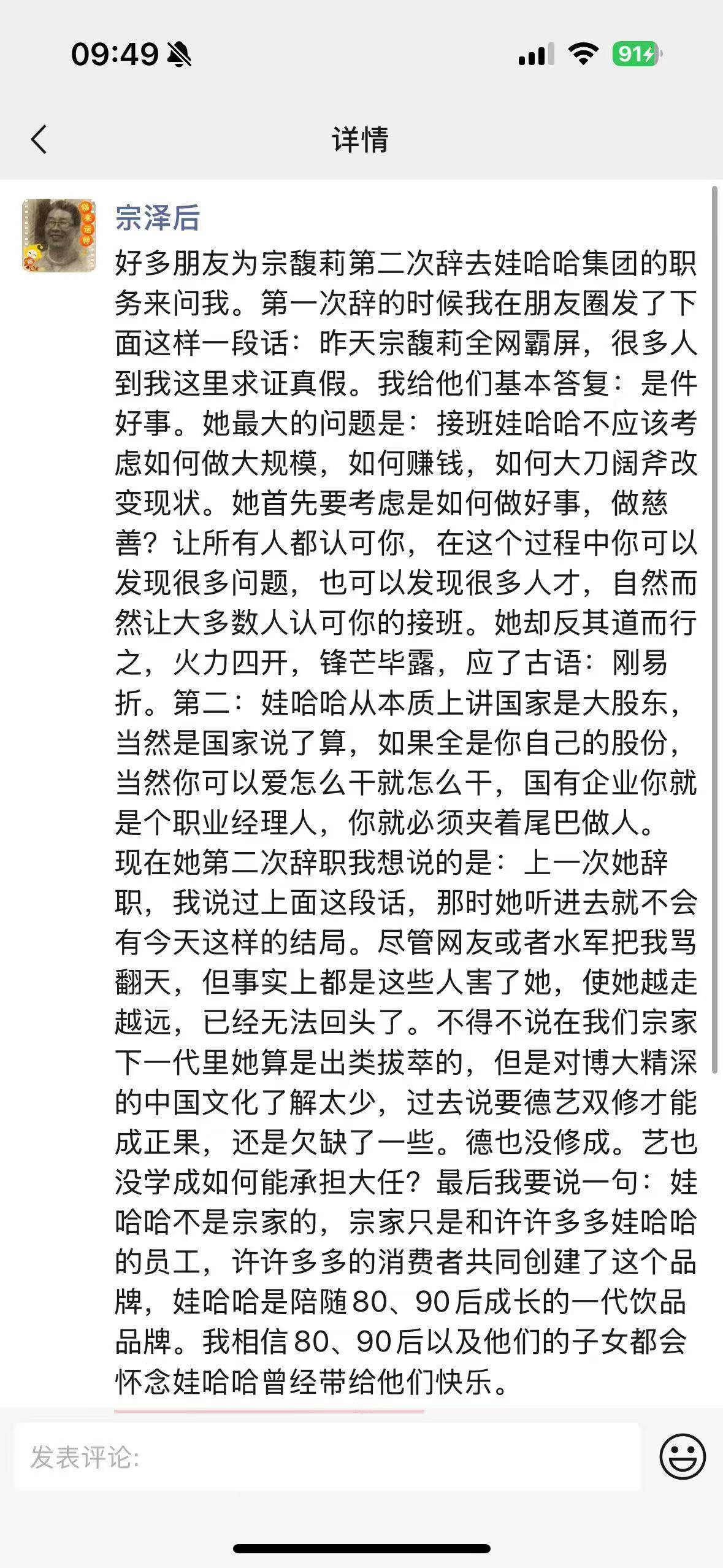 反转！宗馥莉辞职后重新卖“娃哈哈” 空缺董事长的娃哈哈未来谁说了算