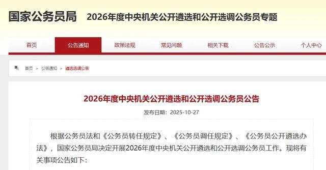 国家公务员局：46周岁以下可报考