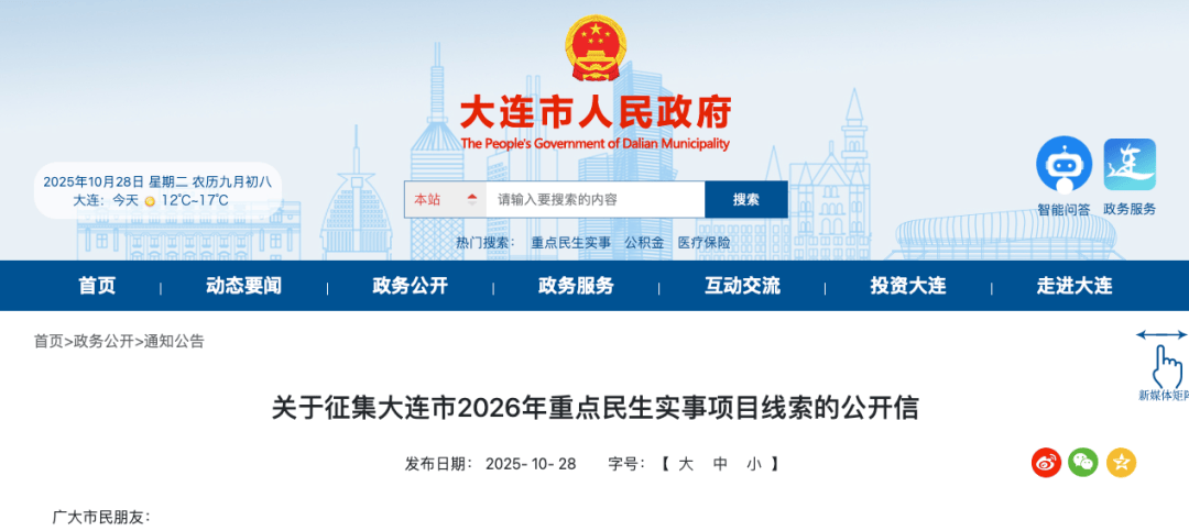 刚刚，大连市政府网站发布公告