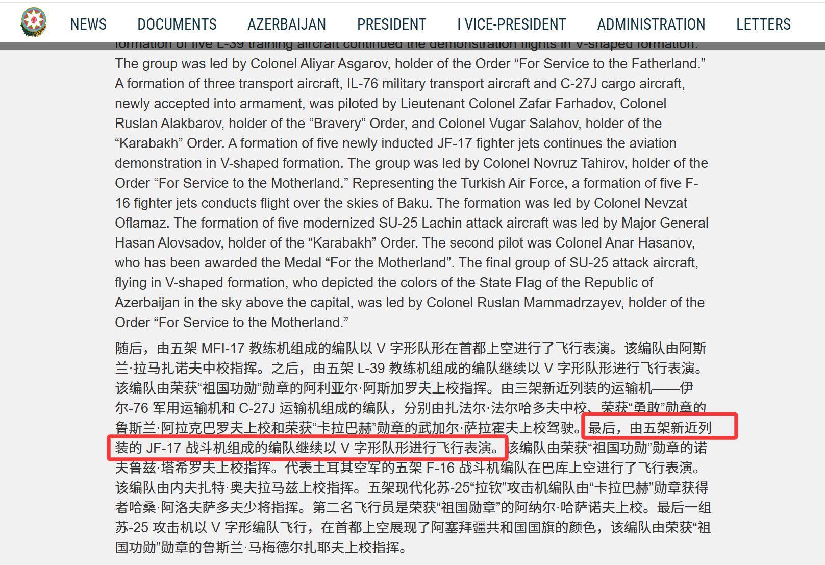 比伊朗还快！阿塞拜疆总统府宣布装备枭龙，与红旗-9组建中械体系