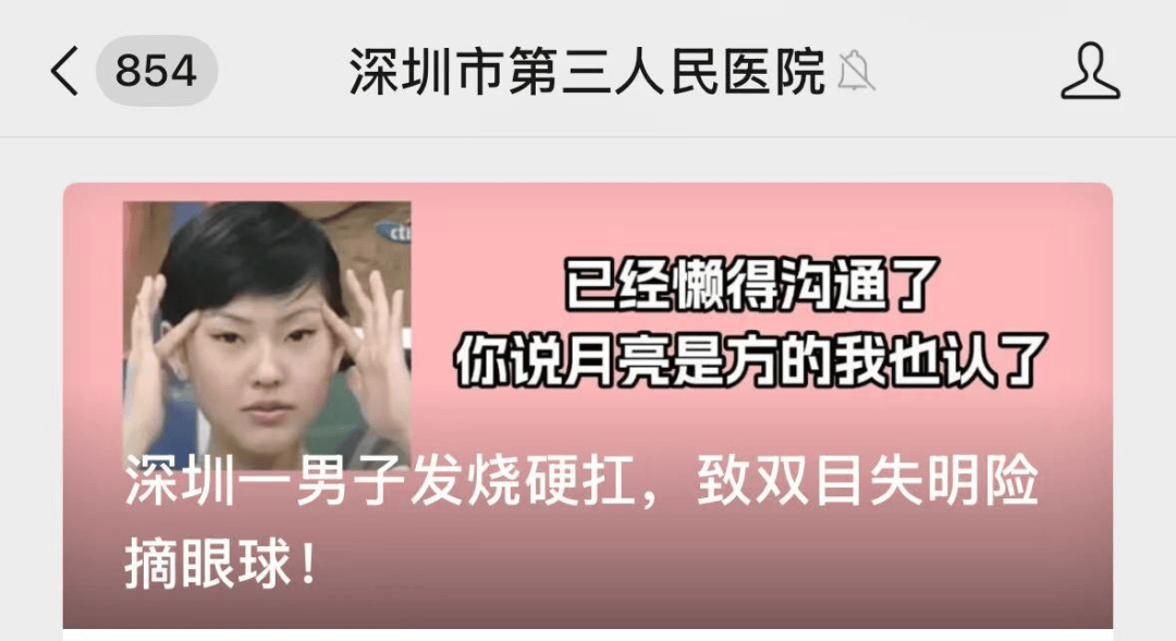 发烧硬扛,男子双目失明!深圳一医院接连发现5例!紧急提醒→