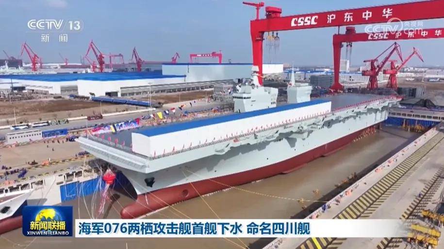 一年服役三艘?076“四川”舰开始试航,是“福建”舰的搭子吗?