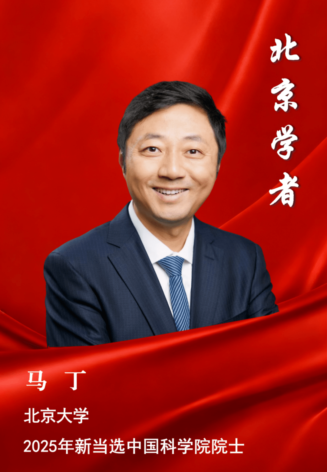 喜报!7位北京学者当选两院院士