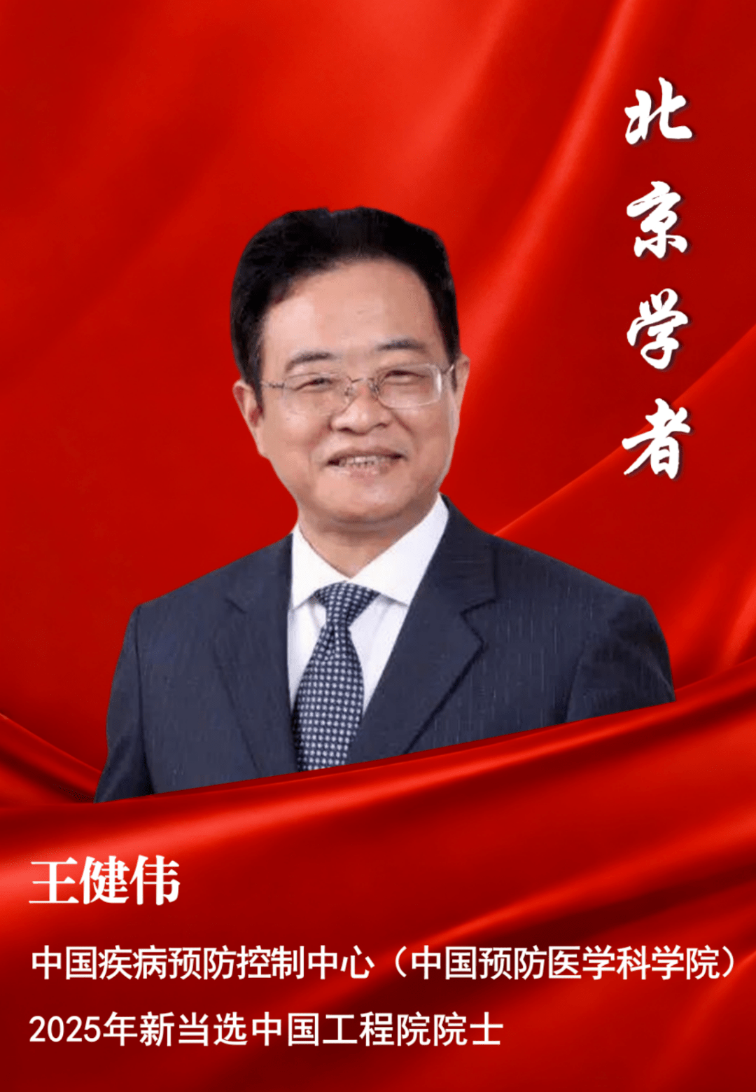 喜报!7位北京学者当选两院院士