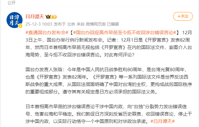 国台办回应高市早苗至今拒不收回涉台错误言论