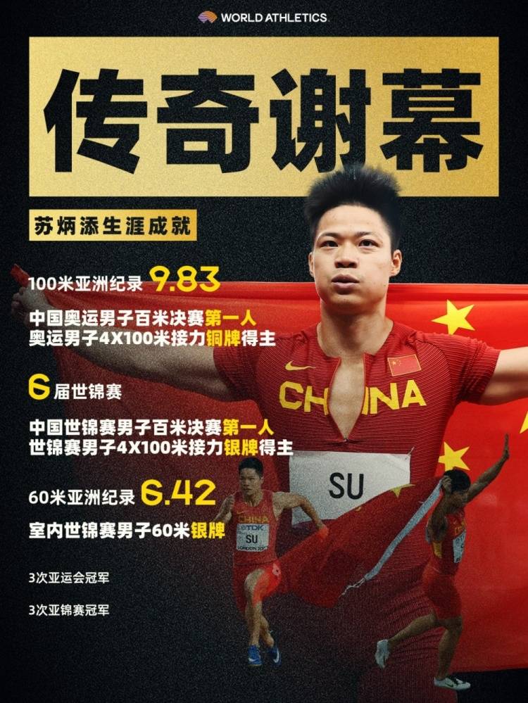 黄种人的骄傲！36岁苏炳添宣布退役：9秒83证明一切皆有可能