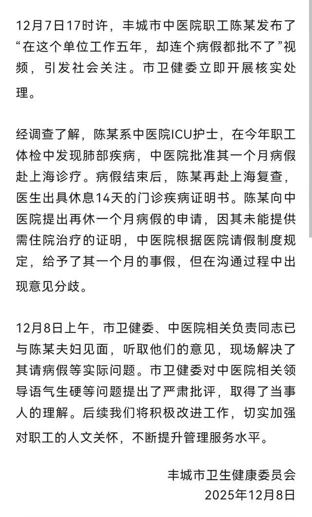 江西一女护士哭诉患癌请病假遭拒，当地卫健委通报：此前休过1个月病假，协调后已解决其实际问题
