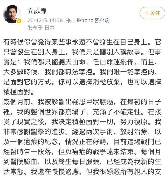 演员立威廉回应患癌：每月验血、终身服药，与癌症的战争还未结束