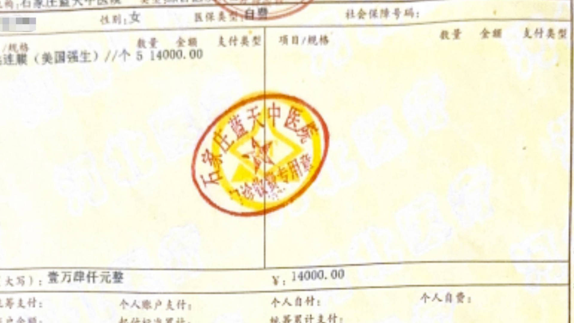 被指“医疗PUA”：石家庄一医院从夸大病情到高额收费调查