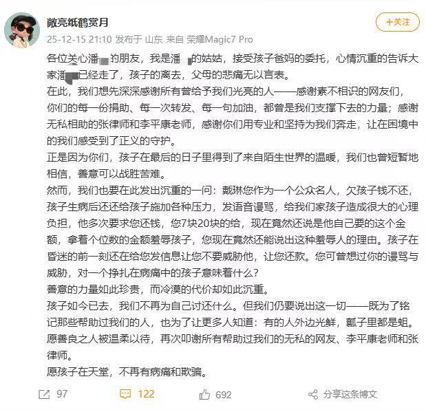 被欠钱的山东球迷已去世，戴琳在其离世当天还5000元，球迷家属发文