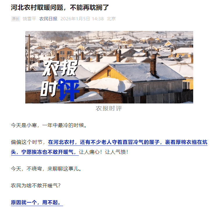 央媒接连发声：河北农村取暖问题，不能再耽搁了
