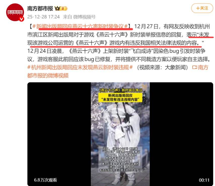 《燕云十六声》陷舆情危机，周年庆反手甩出真香福利，登顶畅销榜