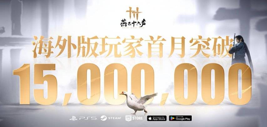 《燕云十六声》陷舆情危机，周年庆反手甩出真香福利，登顶畅销榜
