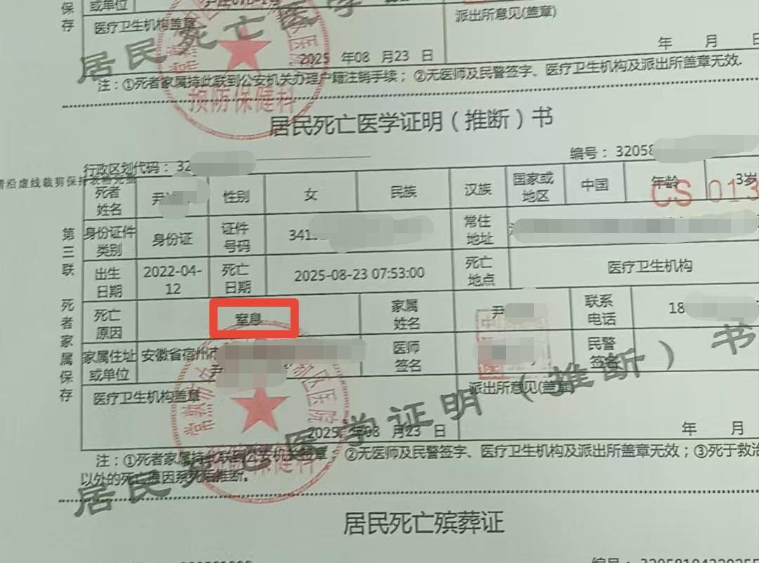 3岁女童窒息身亡 疑遭生父女友杀害 女童生母：孩子走后很自责