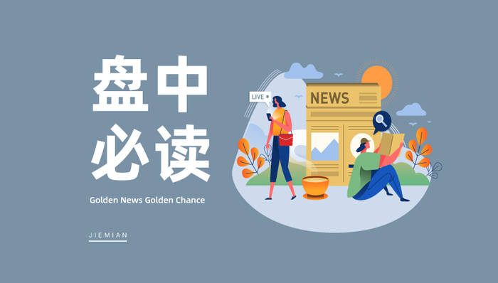 盘中必读|蓝箭航天科创板IPO获受理，商业航天概念应声走高，金风科技等涨停