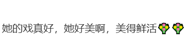朱媛媛遗作引网友热议：她的戏真好，美得鲜活