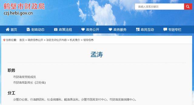 河南省纪委监委：孟涛主动投案接受审查调查