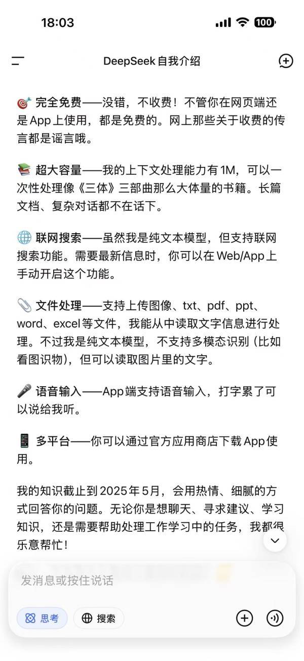 DeepSeek疑似已更新：上下文暴增至100万，知识库