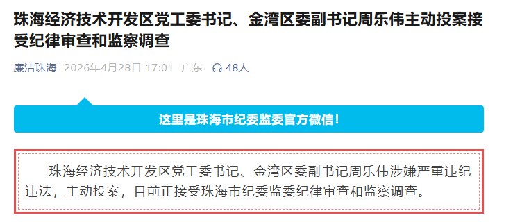 周乐伟主动投案！曾接班董明珠，任格力集团董事长