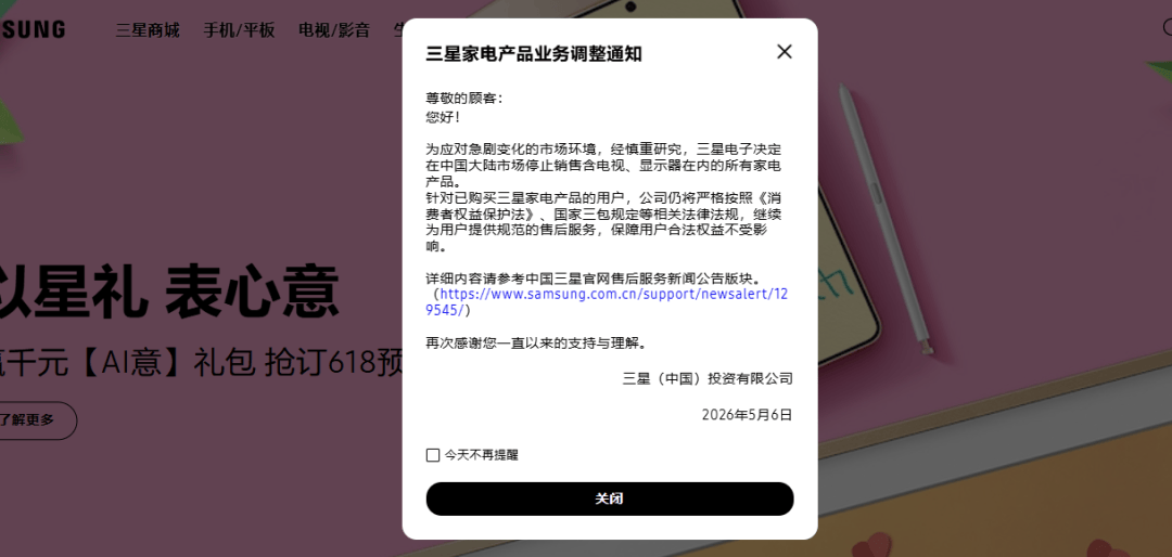 三星决定：停止在中国大陆市场销售含电视、显示器在内的所有家电产品