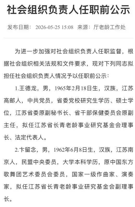卞留念(江苏南京人),拟任新职