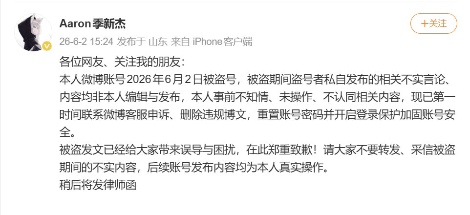 游泳世界冠军季新杰自曝“恋爱期间与未成年粉丝发生关系”？本人辟谣：被盗号
