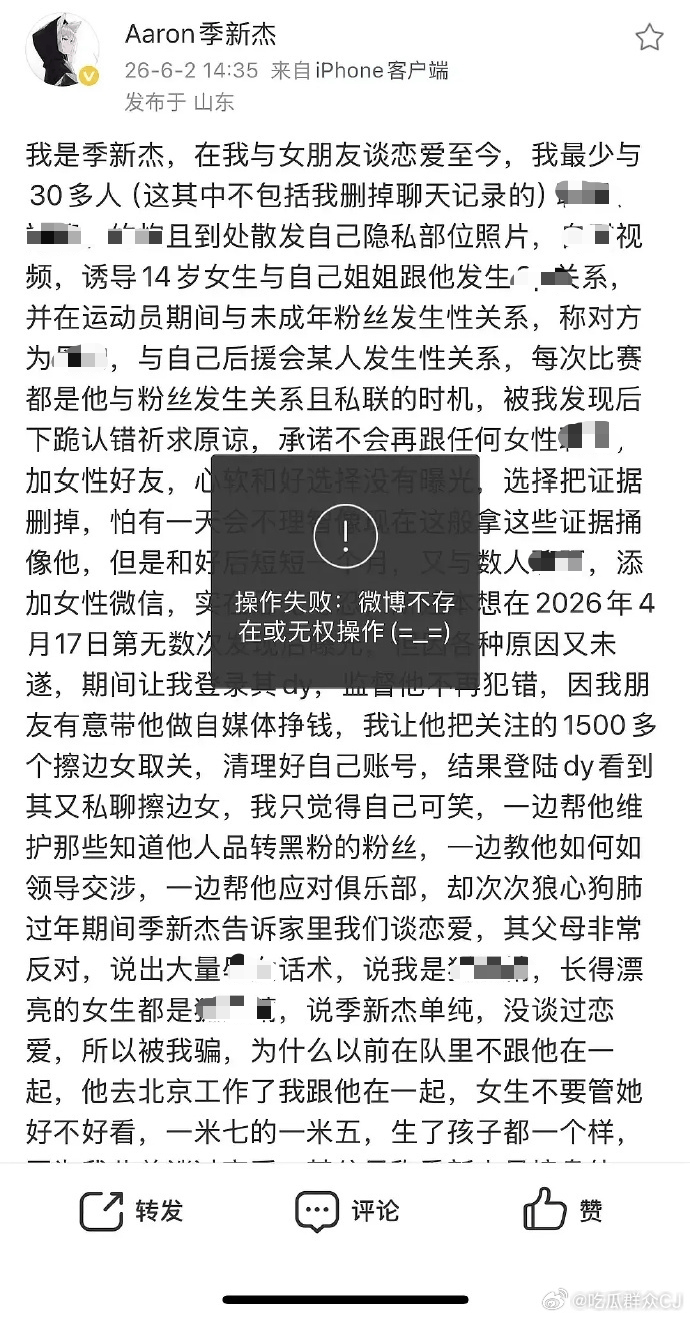 游泳世界冠军季新杰自曝“恋爱期间与未成年粉丝发生关系”？本人辟谣：被盗号