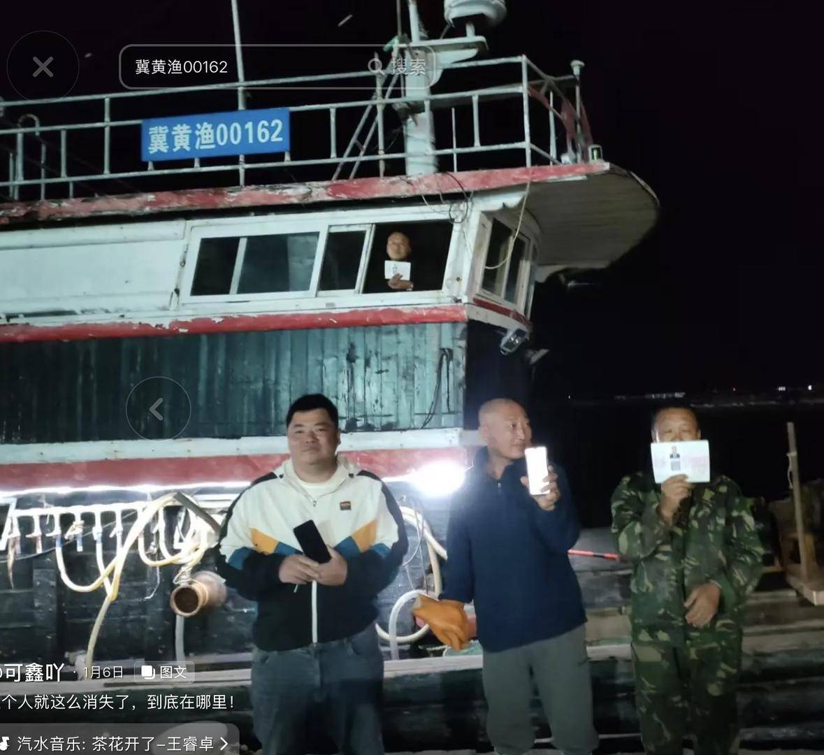 消失的渔船：五渔民出海打渔，半年仍下落不明 河北省农业部门：目前调查还在进行