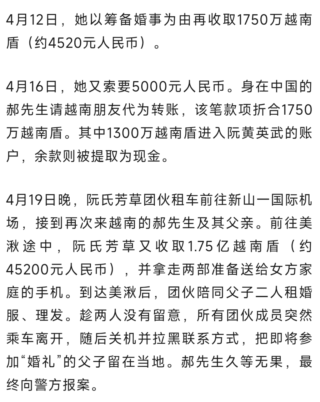 中国男子赴越南娶妻，临办婚礼新娘全家集体消失7万多彩礼打水漂