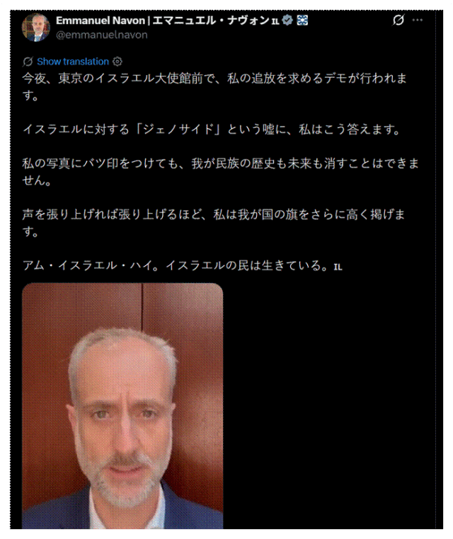 上百名抗议者在以色列驻日本使馆外要求驱逐候任以色列大使，以方迅速回应