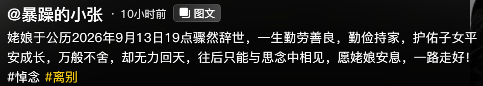 突传讣告：网红姥姥，在睡梦中骤然辞世