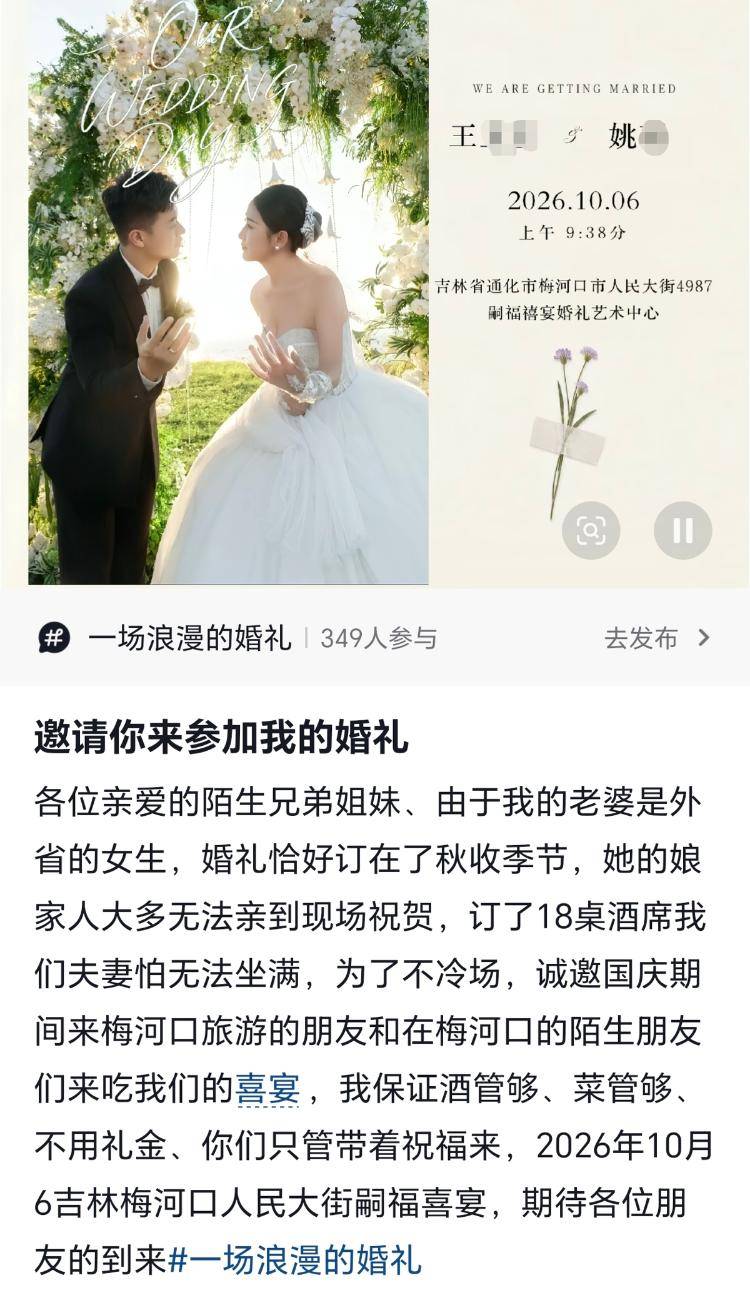新娘部分亲友因秋收无法到场，吉林一对新人邀陌生网友参加婚礼